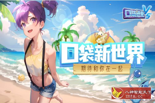 口袋进化v23.39.6510复刻版 --复刻GBA《宠物小精灵》经典战斗游戏-网亿资源平台