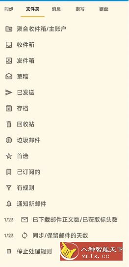 FairEmail 安卓电子邮件 v1.2199-网亿资源平台