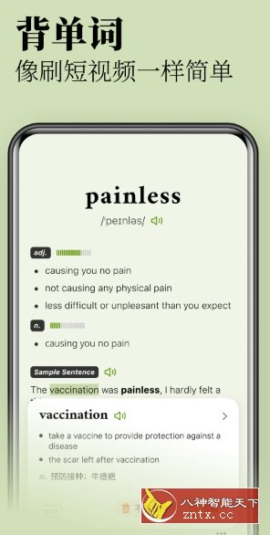 无痛单词v1.10.0高级版-网亿资源平台