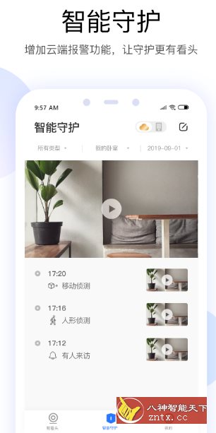 有看头监控-网亿资源平台