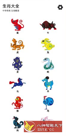 生肖大全2.6.0高级版-网亿资源平台