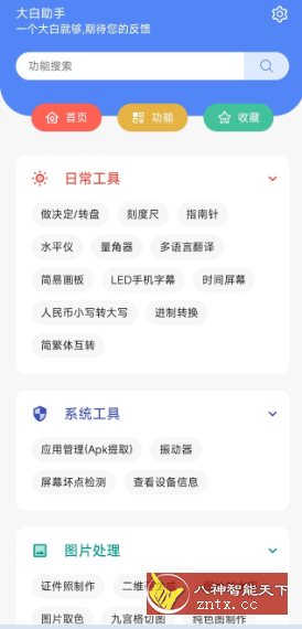 大白助手9.9.9纯净版-网亿资源平台