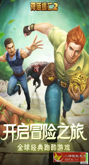 神庙逃亡2 v7.2.0完全版★3D建模写实跑酷休闲手游-网亿资源平台