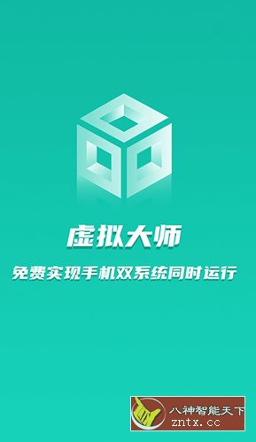 VMOS 虚拟大师v1.2.9高级版-网亿资源平台