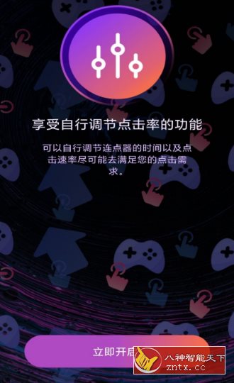 自动连点器-网亿资源平台