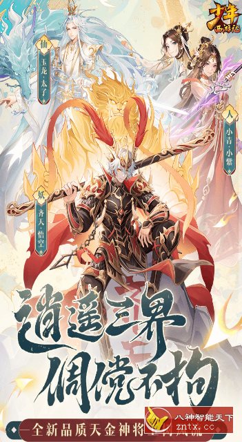 少年西游记7.5.16绿色版 --4亿玩家期待，异族妖气已现-网亿资源平台