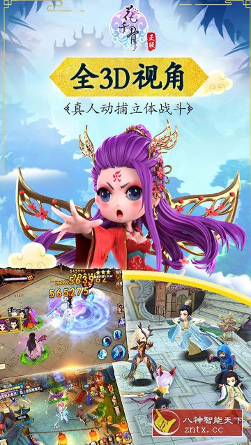 3D花千骨v7.2.0超级版★App Store免费榜总榜第一-网亿资源平台