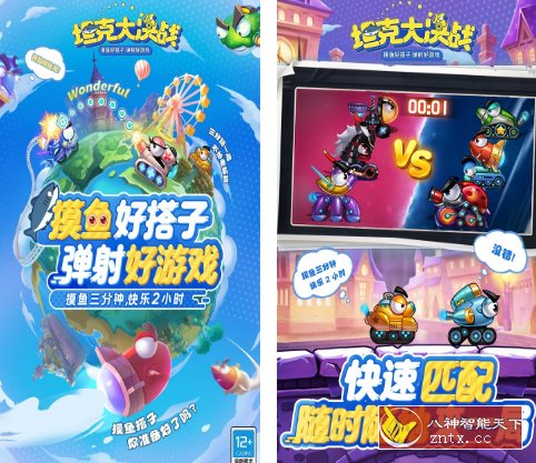 坦克大决战v1.9381中文版★呆萌帅气休闲坦克射击游戏-网亿资源平台