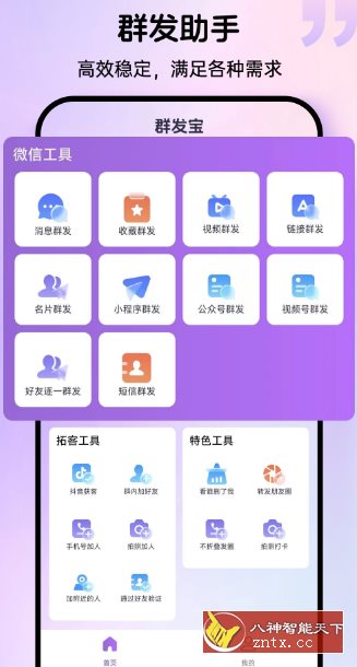 群发宝-网亿资源平台