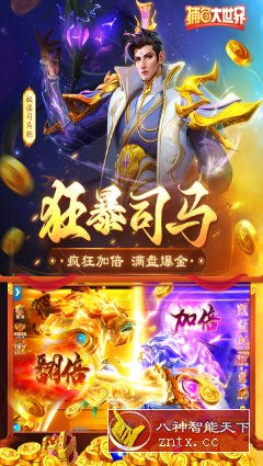 真·3D沉浸式全景捕鱼游戏：3D捕鱼大世界5.97.10高级版-网亿资源平台