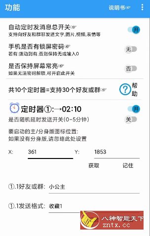 定时消息8.0.50-网亿资源平台