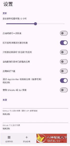 Obtainium 应用更新获取v1.1.13-网亿资源平台