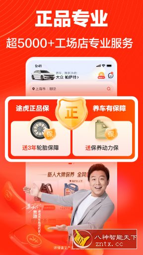 途虎养车-网亿资源平台