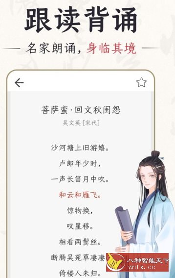 千古诵诗词-网亿资源平台