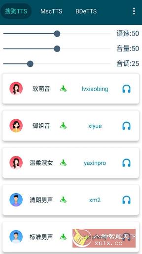 MultiTTS 发音增强工具v1.5.3.1-网亿资源平台