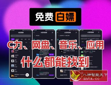 Ai找资源V1.0.0-网亿资源平台