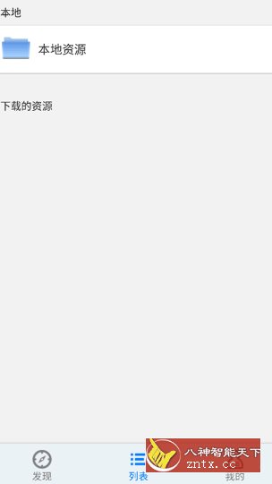 英语听听 v1.9.0高级版-网亿资源平台