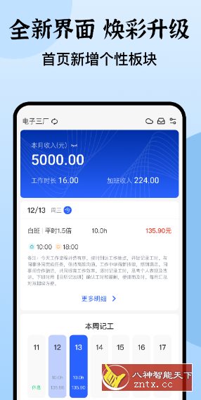 日历记加班-网亿资源平台