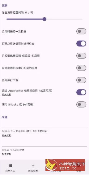 Obtainium 应用更新获取 v1.1.14-网亿资源平台