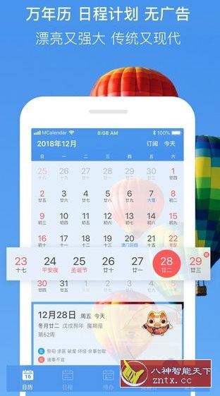 最美日历-网亿资源平台