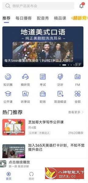 每日英语听力 10.9.9高级版-网亿资源平台