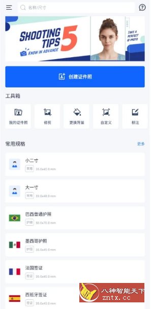 万能AI证件照 v1.2.10-网亿资源平台