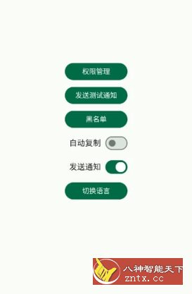 短信验证码自动复制 Otphelper v1.16.3-网亿资源平台