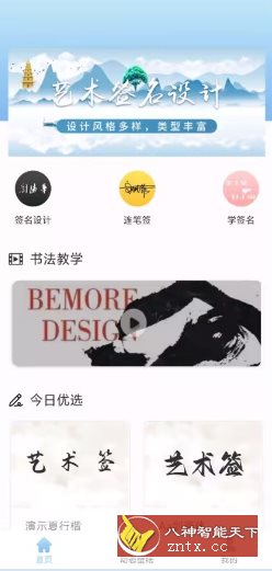 艺术签名设计生成器1.0.2高级版-网亿资源平台