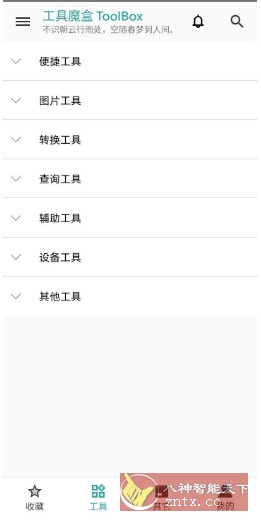 工具魔盒 V2.4.2-网亿资源平台