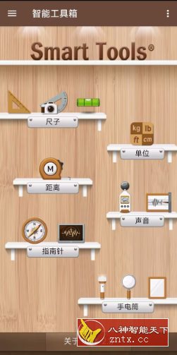 Smart Tools 智能工具箱2.1.12高级版-网亿资源平台