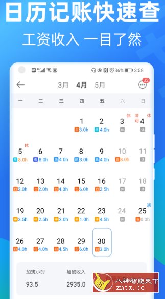 安心记加班-网亿资源平台