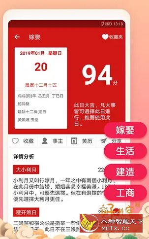 吉历万年历v8.0高级版-网亿资源平台