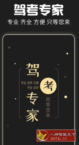 驾考专家3.1.7高级版-网亿资源平台