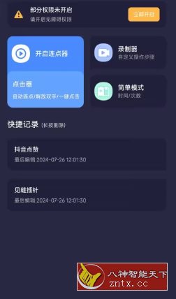 秒点自动连点器1.0.3纯净版-网亿资源平台