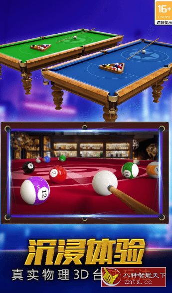 【全球真人实时对战桌球手游】街机台球大师2.2.2.407a纯净版-网亿资源平台