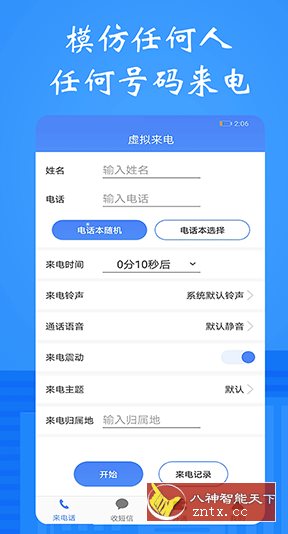 接模拟电话短信1.2.8高级版★脱身神器-网亿资源平台