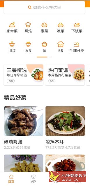 食谱大全9.8.5高级版-网亿资源平台