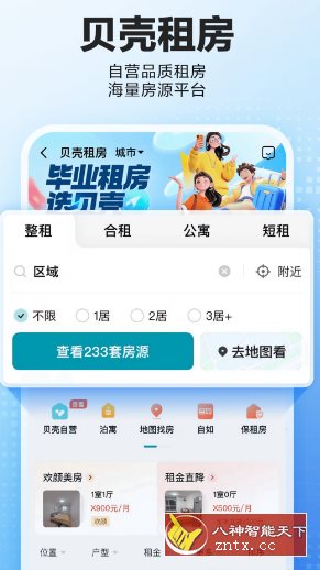 贝壳找房-网亿资源平台