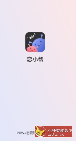 恋小帮-网亿资源平台