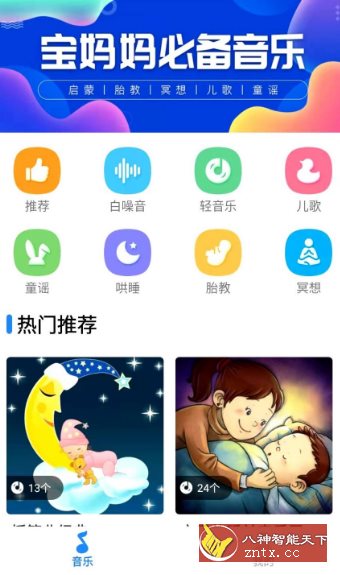 胎教助手24.6.13高级版-网亿资源平台