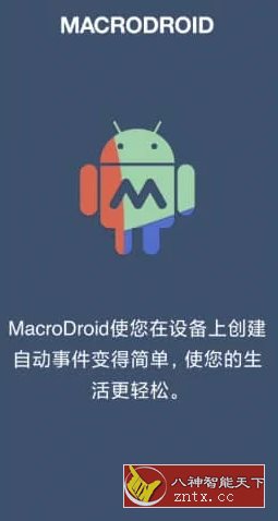 MacroDroid 任务自动化 v5.47.4 高级版-网亿资源平台