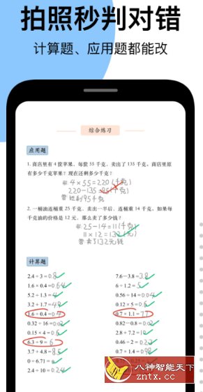 爱作业5.0.4高级版-网亿资源平台