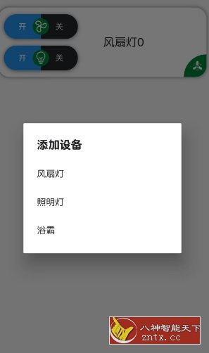 智设轻控风扇灯1.0.5★可以控制风扇浴霸灯-网亿资源平台