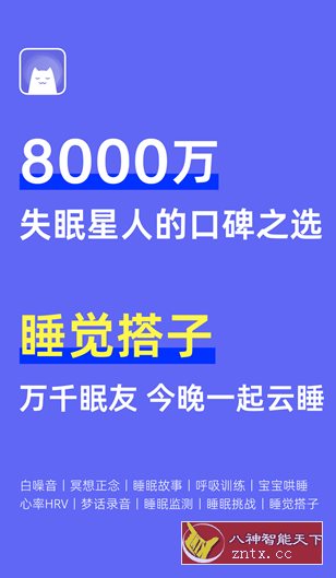 小睡眠-网亿资源平台