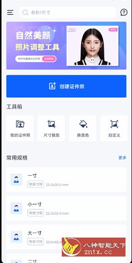 万能AI证件照-网亿资源平台
