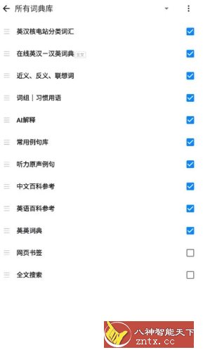 欧路词典 v9.6.3 专业版-网亿资源平台