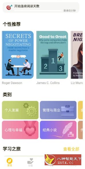 Bookey 英语阅读听书小说v5.0.2高级版-网亿资源平台