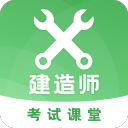 二建建造师v23.11.21高级版-网亿资源平台