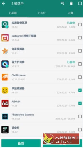 App Backup & Restore Pro 应用备份和还原 v7.4.8高级版-网亿资源平台