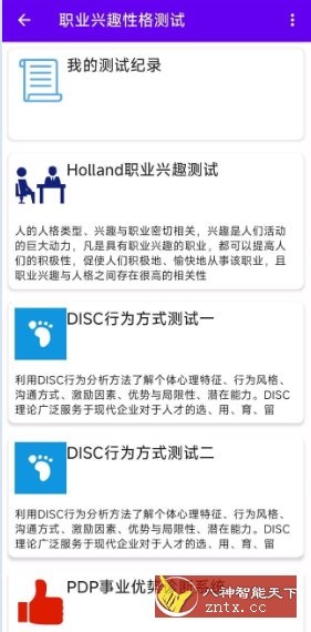 职业兴趣性格测试3.10纯净版-网亿资源平台